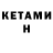 КЕТАМИН VHQ CubeRub